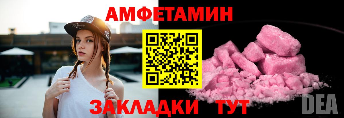 АМФ  Амфетамин Розовый  Вход с VPN  Находка  Амфетамин 