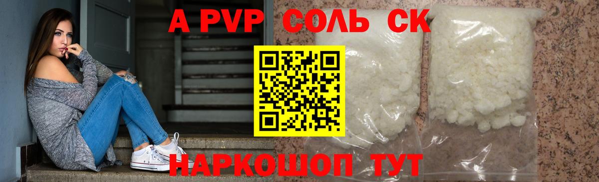Находка  Alfa_PVP Соль  A-PVP Crystall  Alfa_PVP  Alpha PVP Crystall  Вход с VPN 