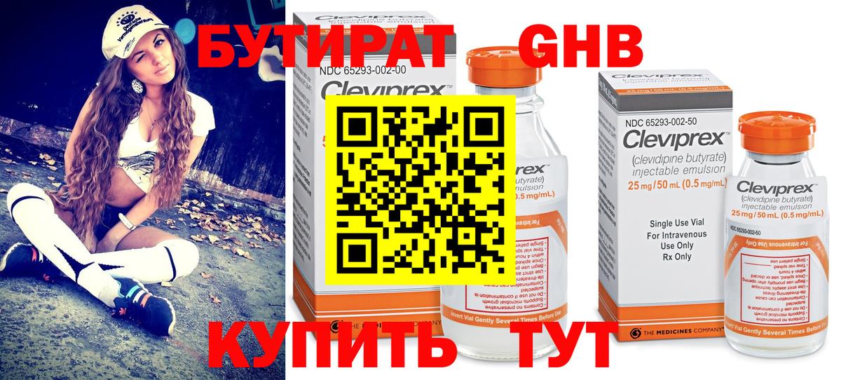 БУТИРАТ оксибутират  Вход с VPN  Находка 