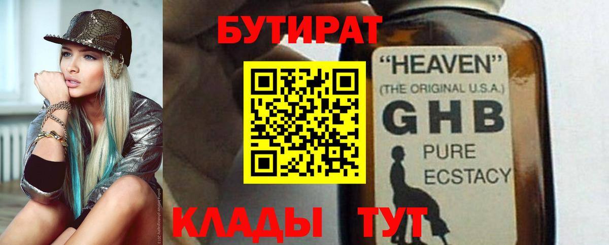 БУТИРАТ 99% Находка