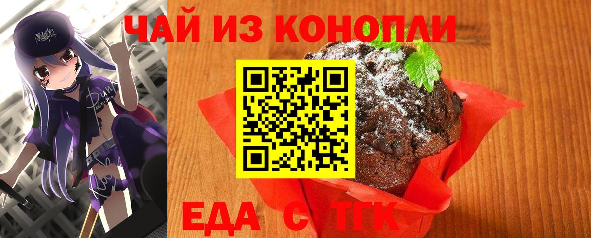 Находка  Печенье с ТГК марихуана  Вход с VPN 