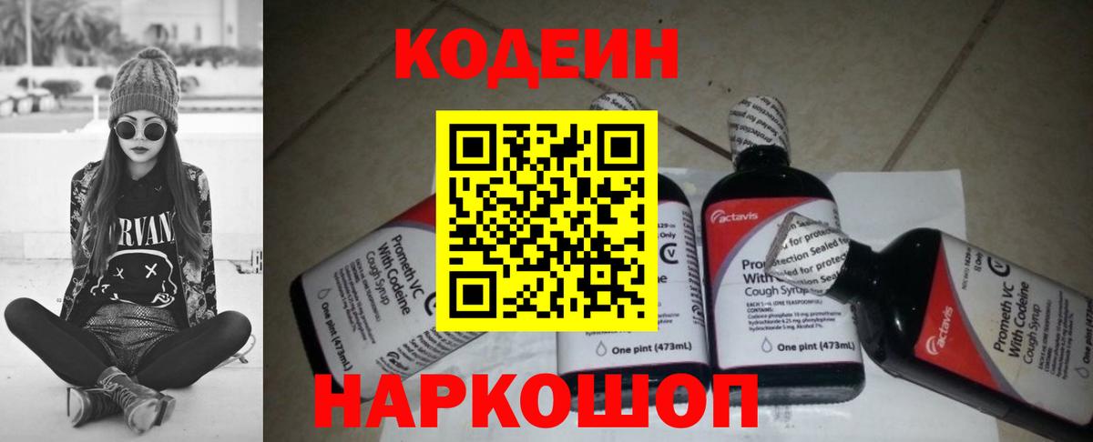 Находка  Кодеиновый сироп Lean Purple Drank  Вход с VPN 