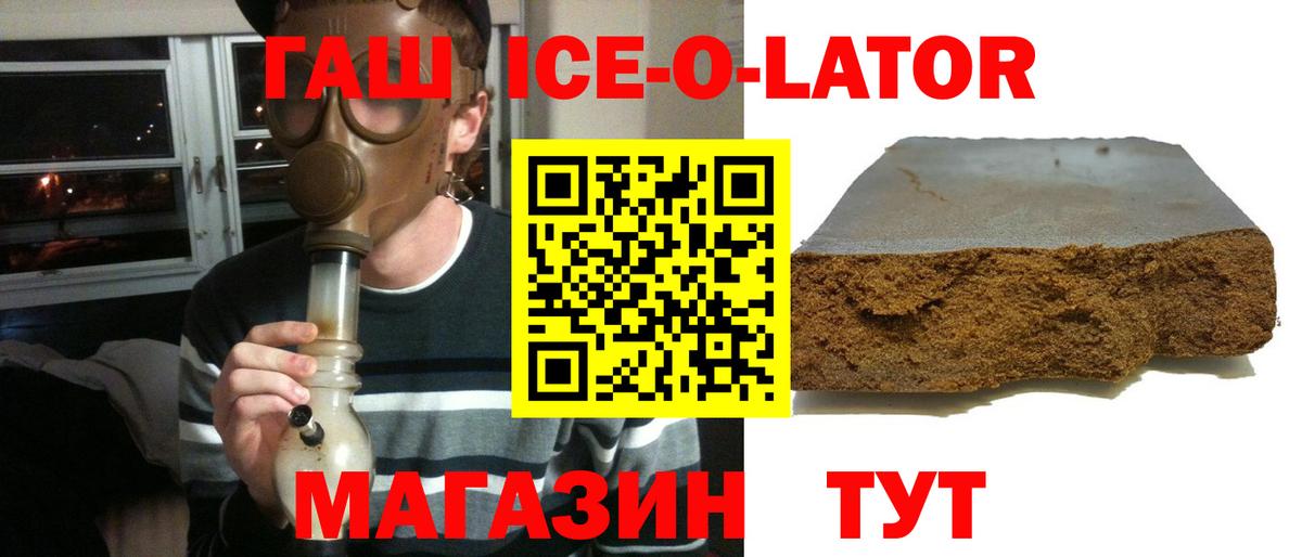 ГАШИШ гашик  ГАШ ice o lator  Находка  Вход с VPN 