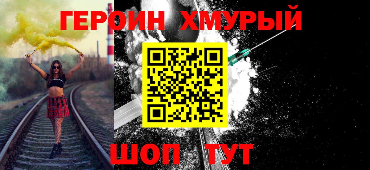 Героин белый Находка