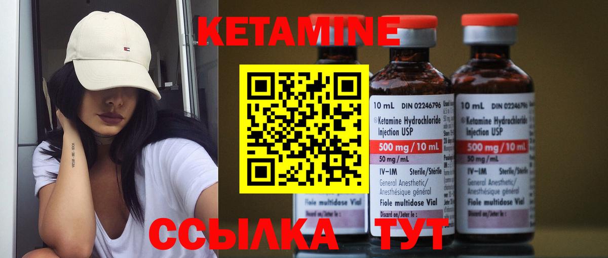 Кетамин ketamine Находка