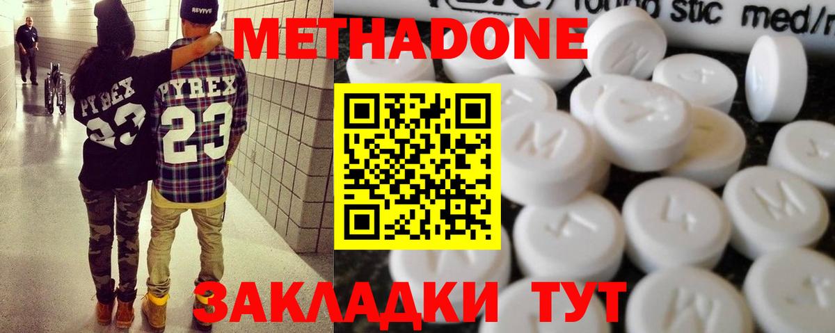 Находка  Метадон белоснежный  МЕТАДОН methadone  Вход с VPN 