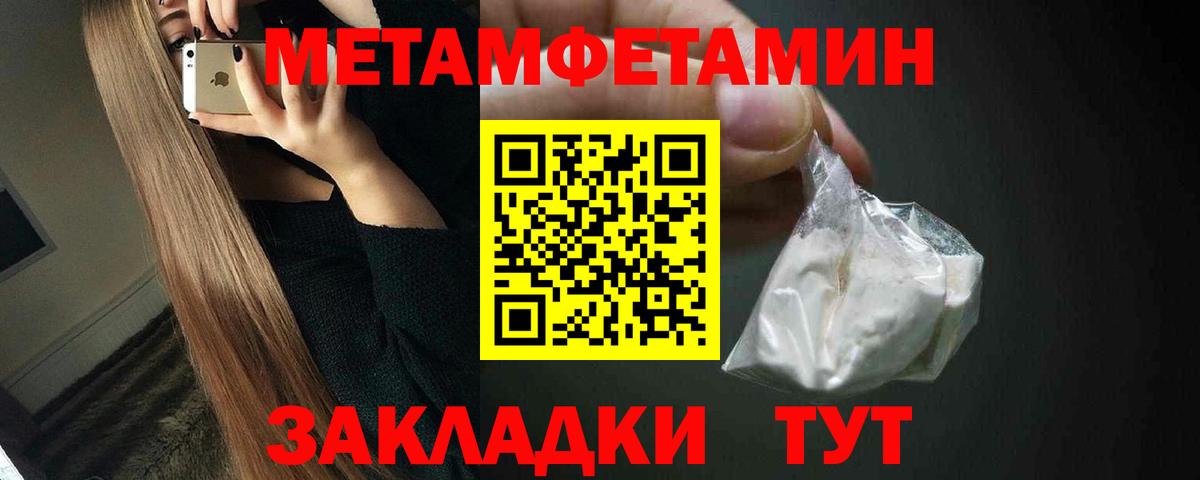 МЕТАМФЕТАМИН мет Находка
